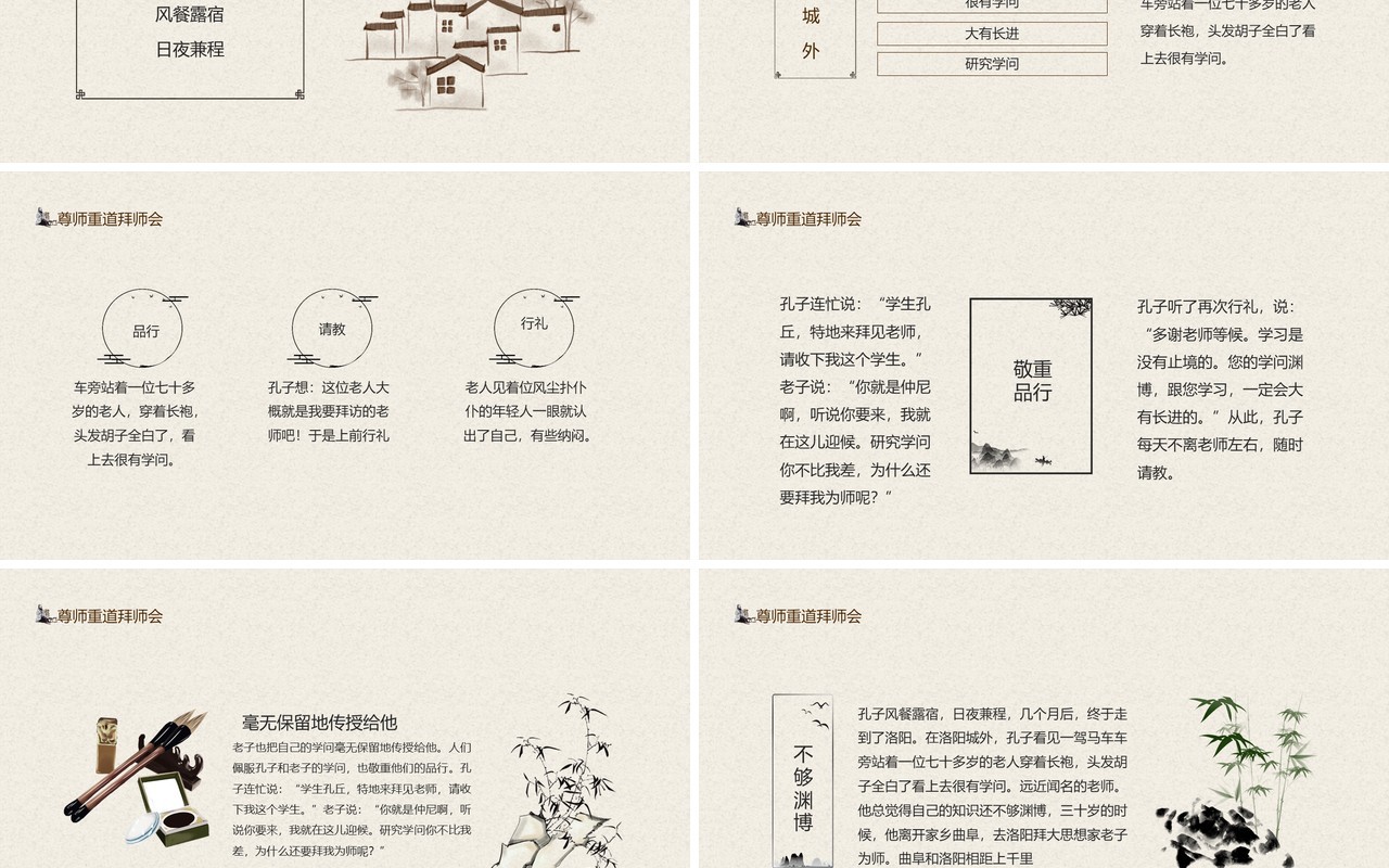 拜师会孔子拜师学为人师行为世苑尊师重道薪火相传动态PPT模板