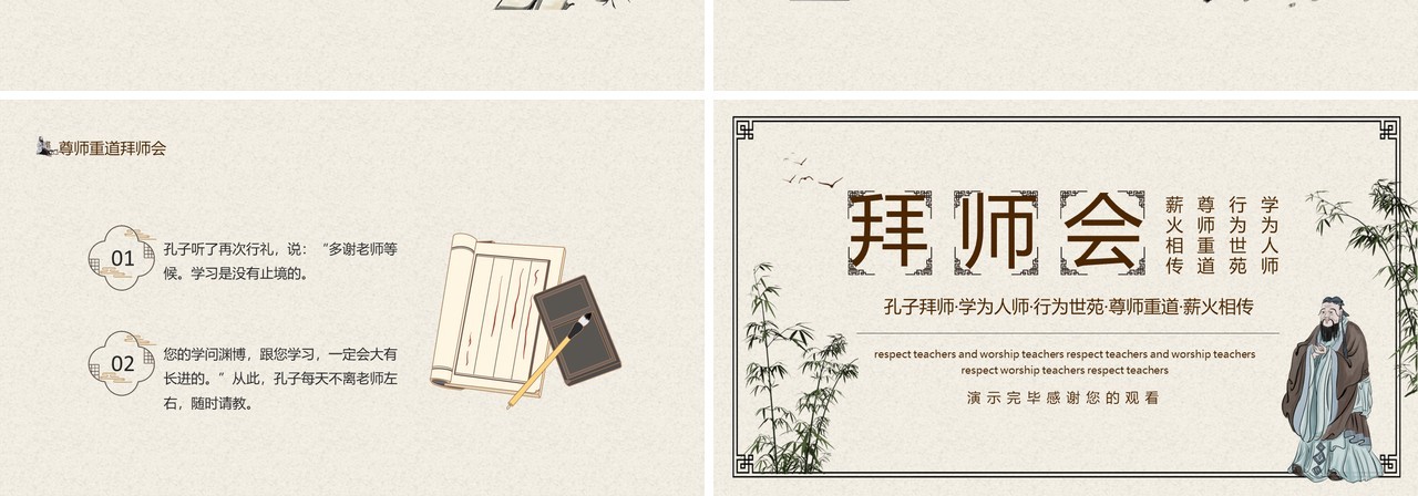 拜师会孔子拜师学为人师行为世苑尊师重道薪火相传动态PPT模板