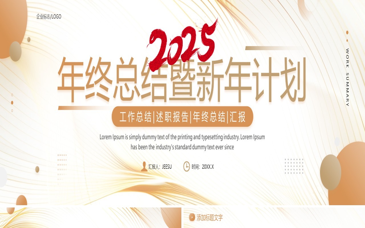 黄色简约风2025年终总结暨新年计划PPT宽屏模板