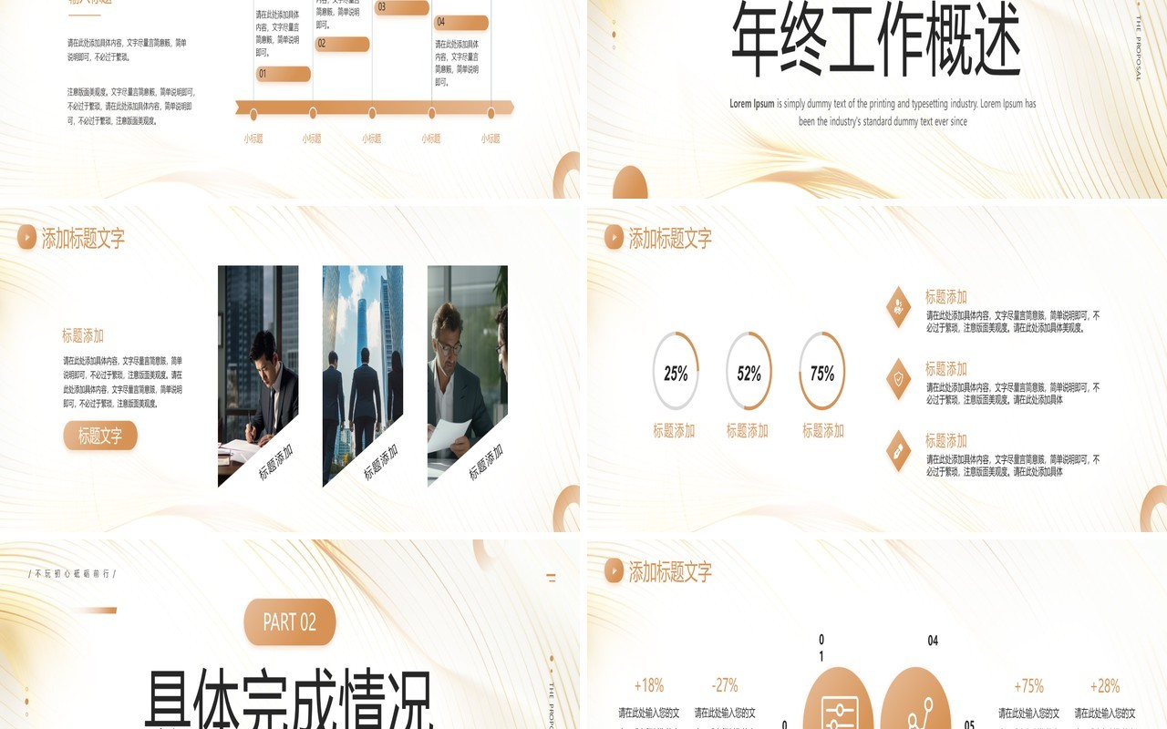 黄色简约风2025年终总结暨新年计划PPT宽屏模板