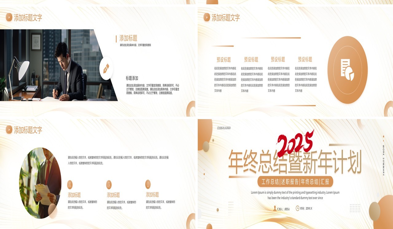 黄色简约风2025年终总结暨新年计划PPT宽屏模板