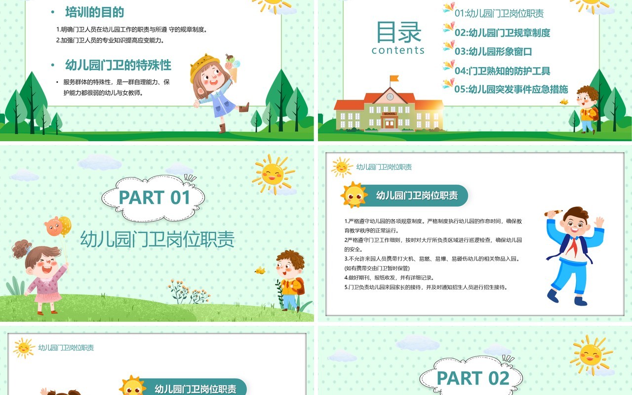 绿色卡通幼儿园门卫培训PPT模板