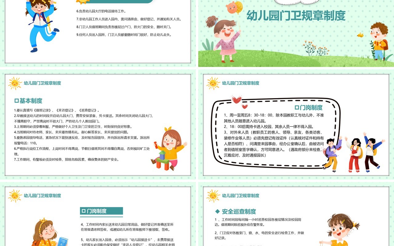 绿色卡通幼儿园门卫培训PPT模板