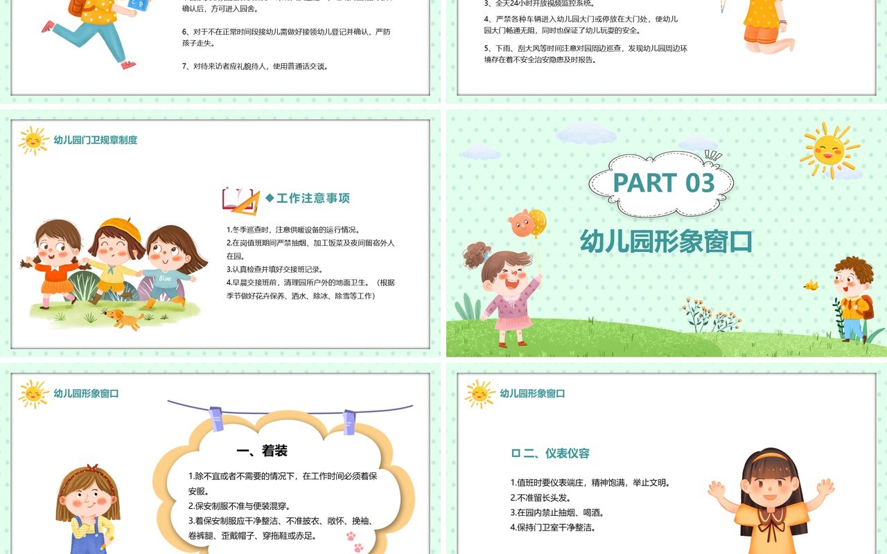 绿色卡通幼儿园门卫培训PPT模板