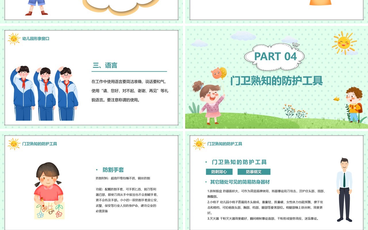 绿色卡通幼儿园门卫培训PPT模板