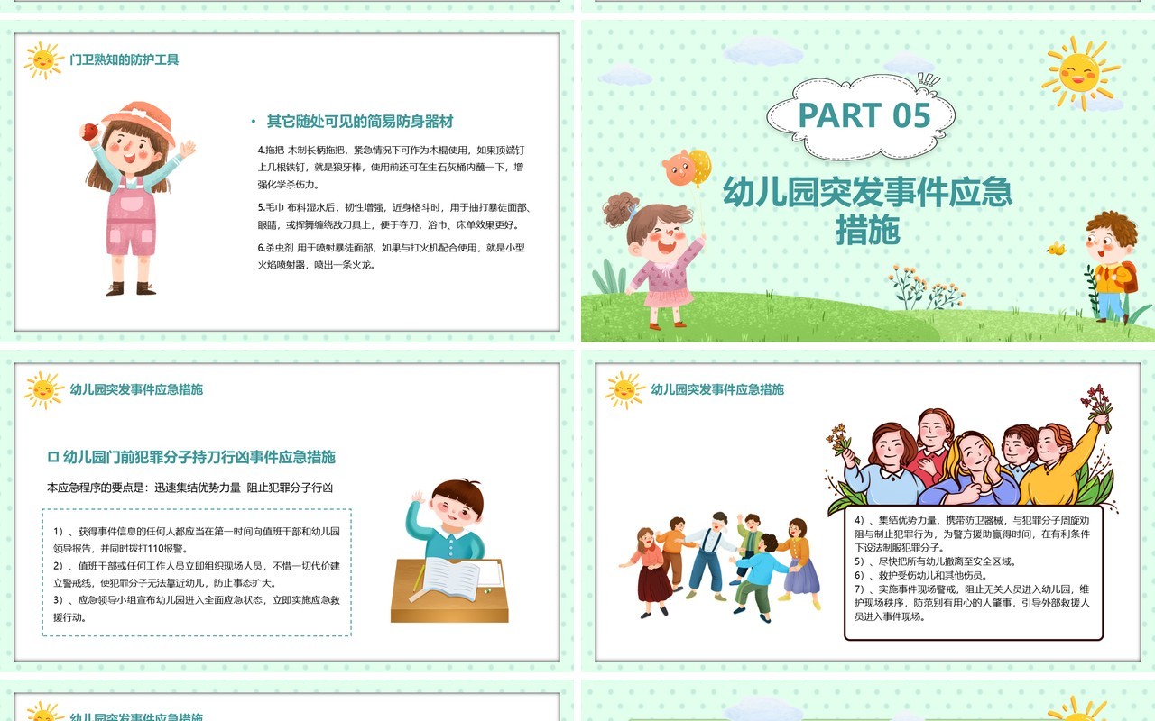 绿色卡通幼儿园门卫培训PPT模板