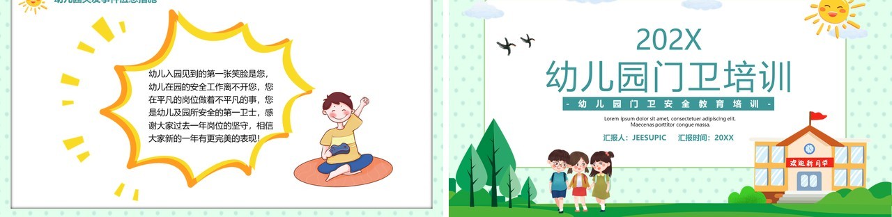 绿色卡通幼儿园门卫培训PPT模板