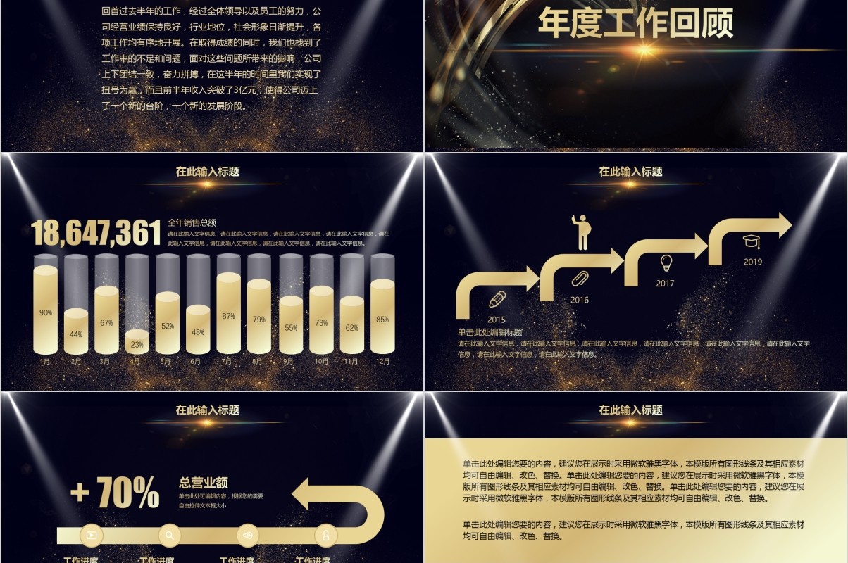 年终盛典颁奖年会表彰PPT模板29