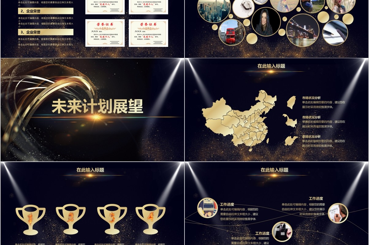 年终盛典颁奖年会表彰PPT模板29