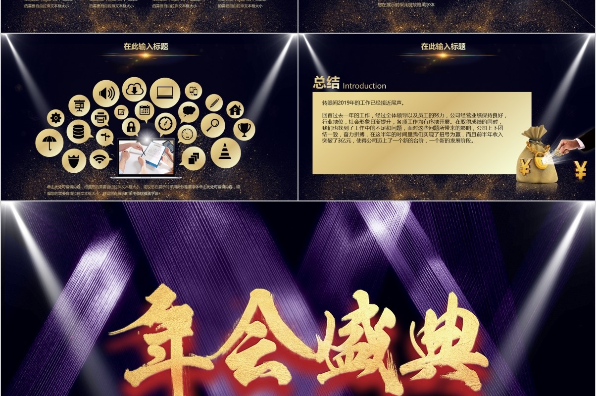 年终盛典颁奖年会表彰PPT模板29