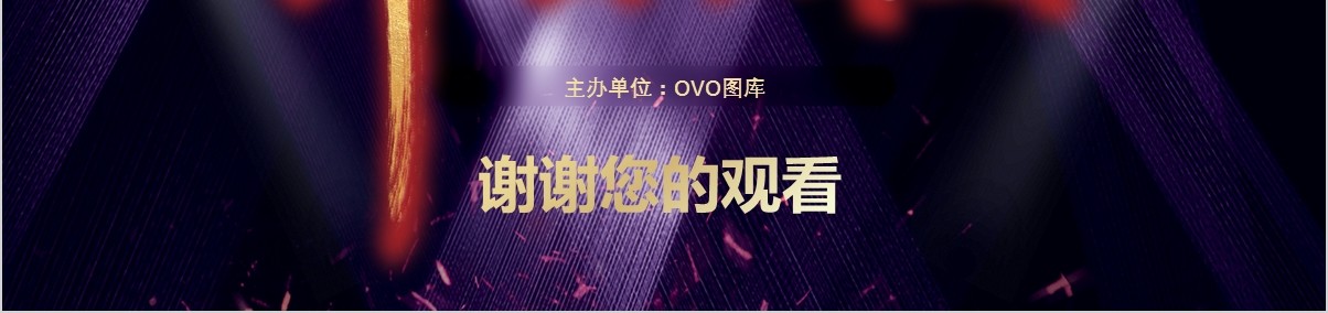 年终盛典颁奖年会表彰PPT模板29