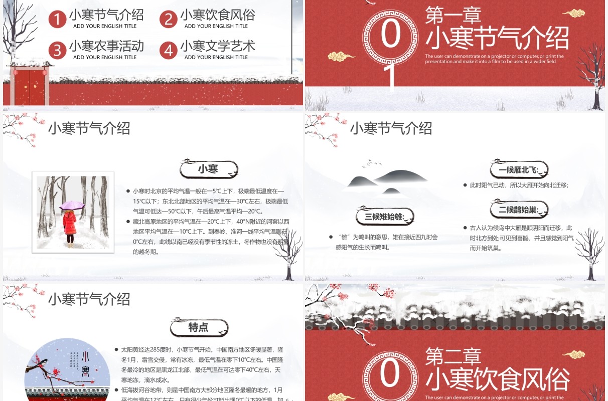 中国风传统二十四节气之小寒介绍PPT模板