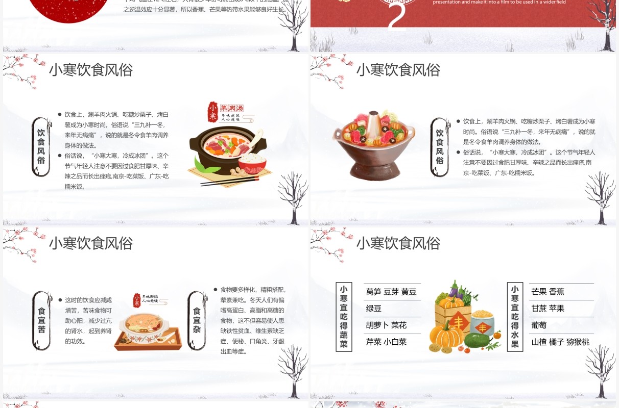 中国风传统二十四节气之小寒介绍PPT模板