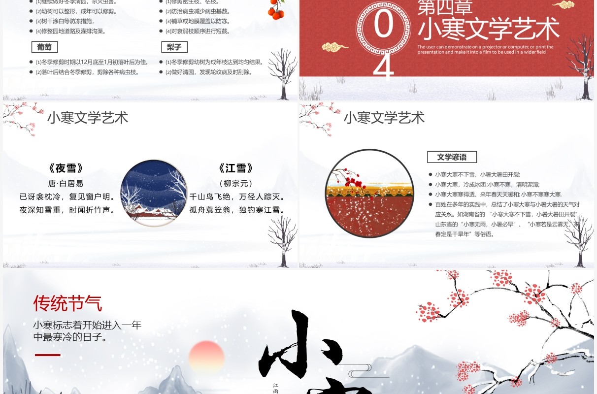 中国风传统二十四节气之小寒介绍PPT模板