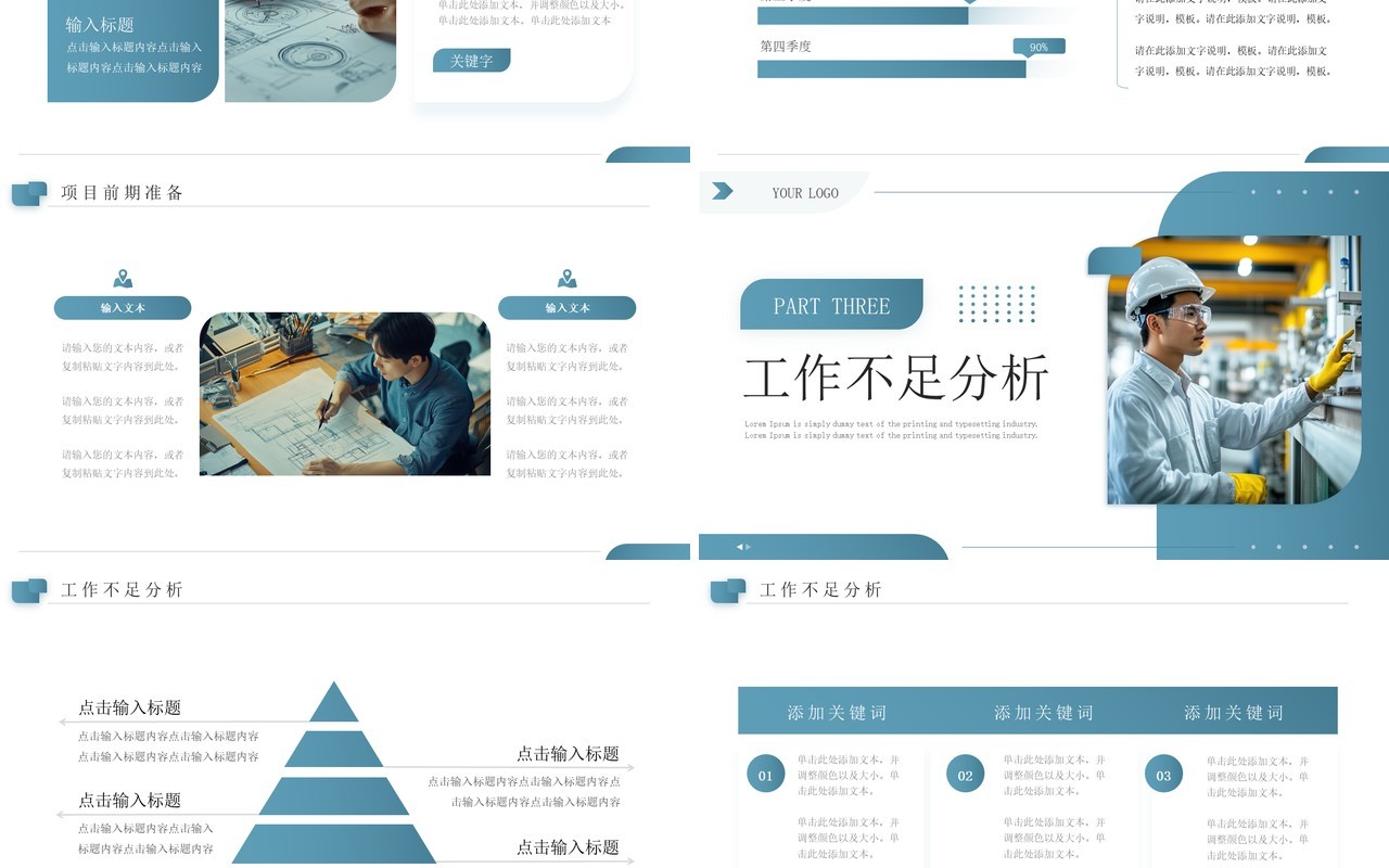 绿色商务风工程部年终总结报告PPT模板