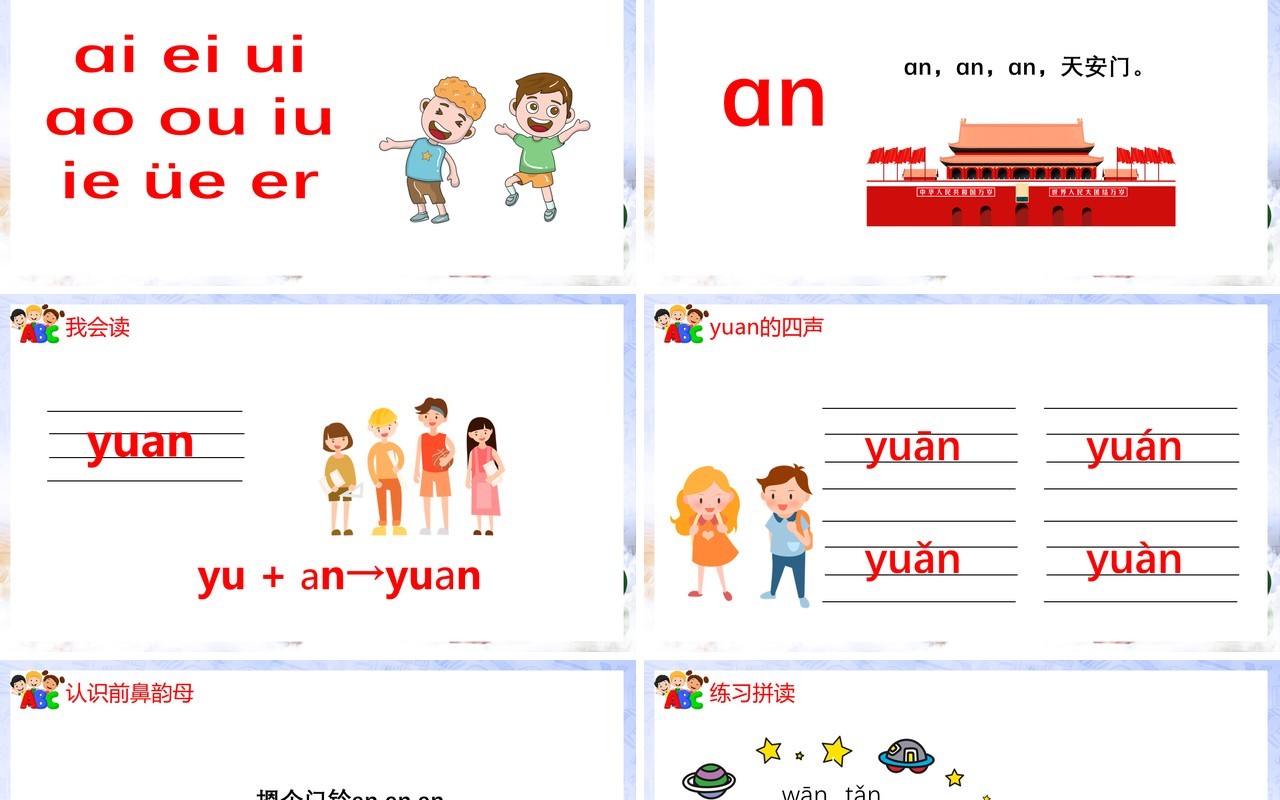 部编版一年级语文上册汉语拼音an en in un ün课件PPT模板