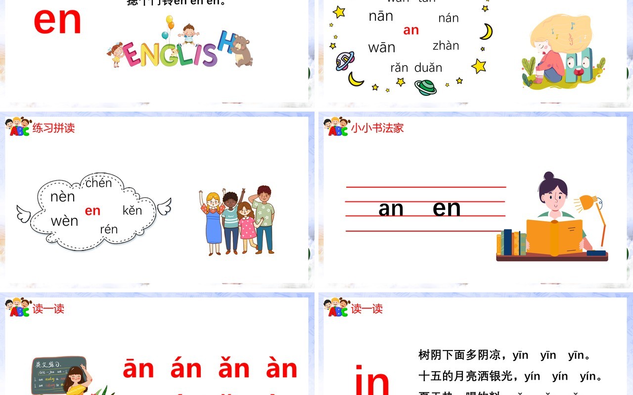 部编版一年级语文上册汉语拼音an en in un ün课件PPT模板