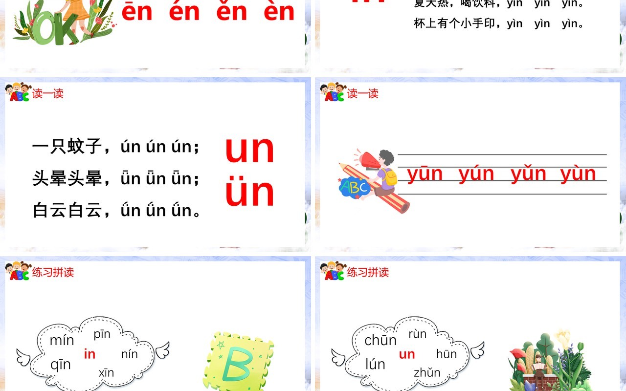 部编版一年级语文上册汉语拼音an en in un ün课件PPT模板