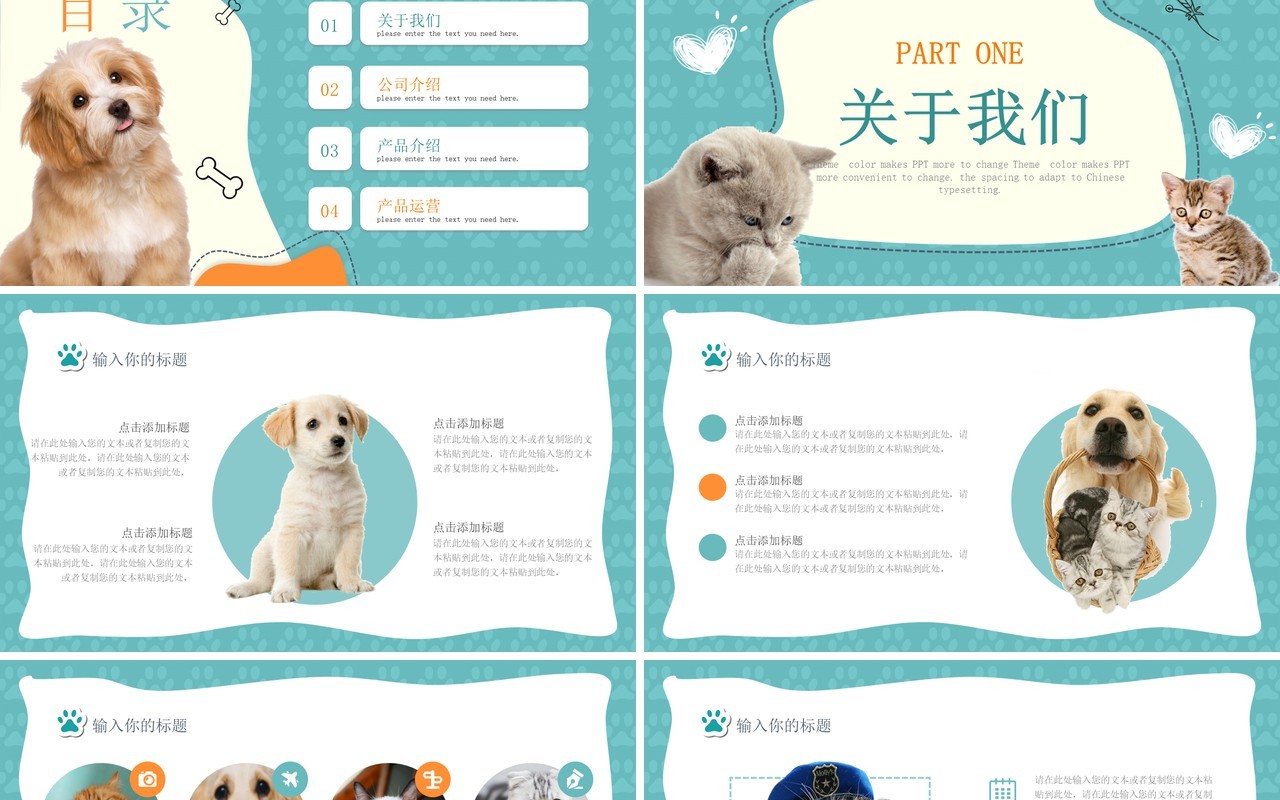 绿色简约宠物店活动策划PPT通用模板