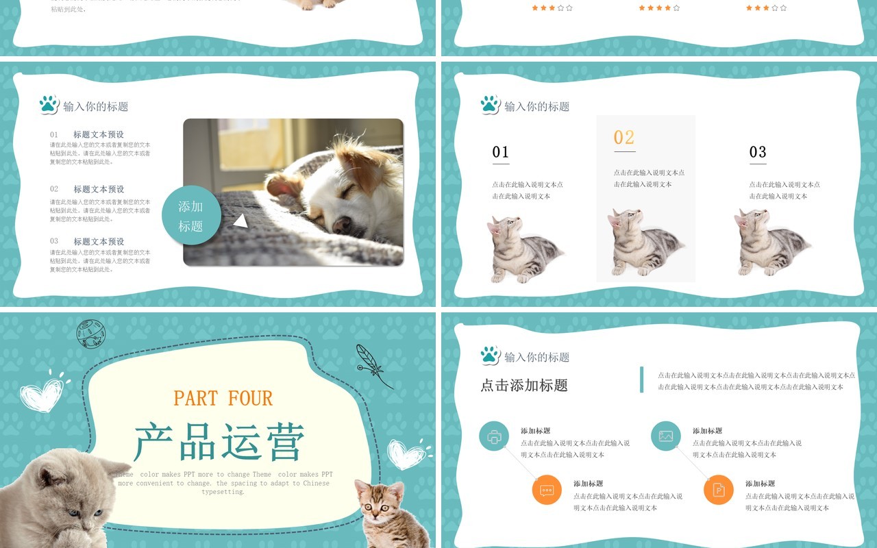 绿色简约宠物店活动策划PPT通用模板