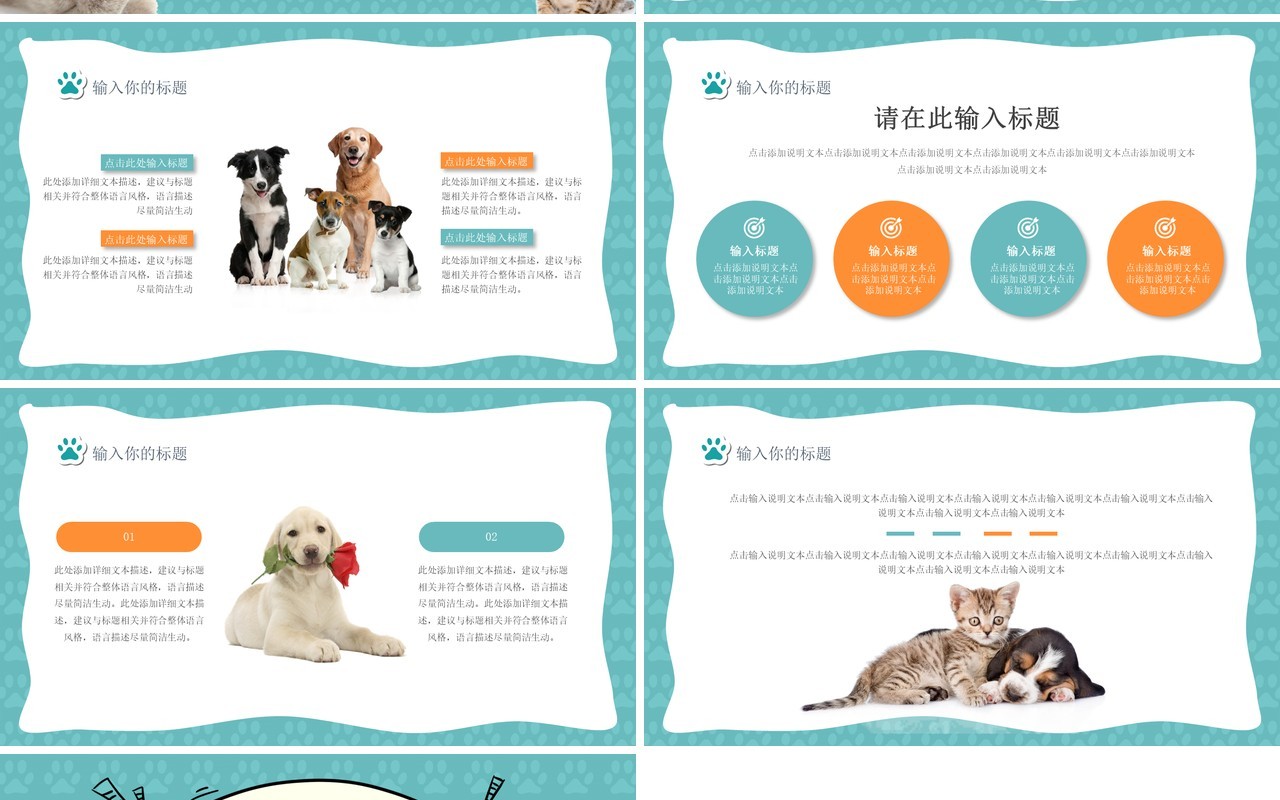 绿色简约宠物店活动策划PPT通用模板