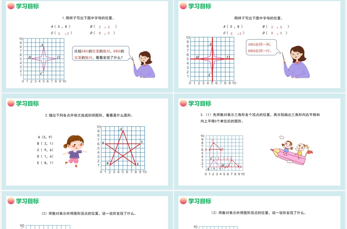 部编版五年级数学上册位置课件PPT模板