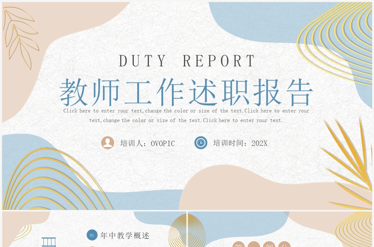 莫兰迪简约风教师年中工作述职报告PPT模板