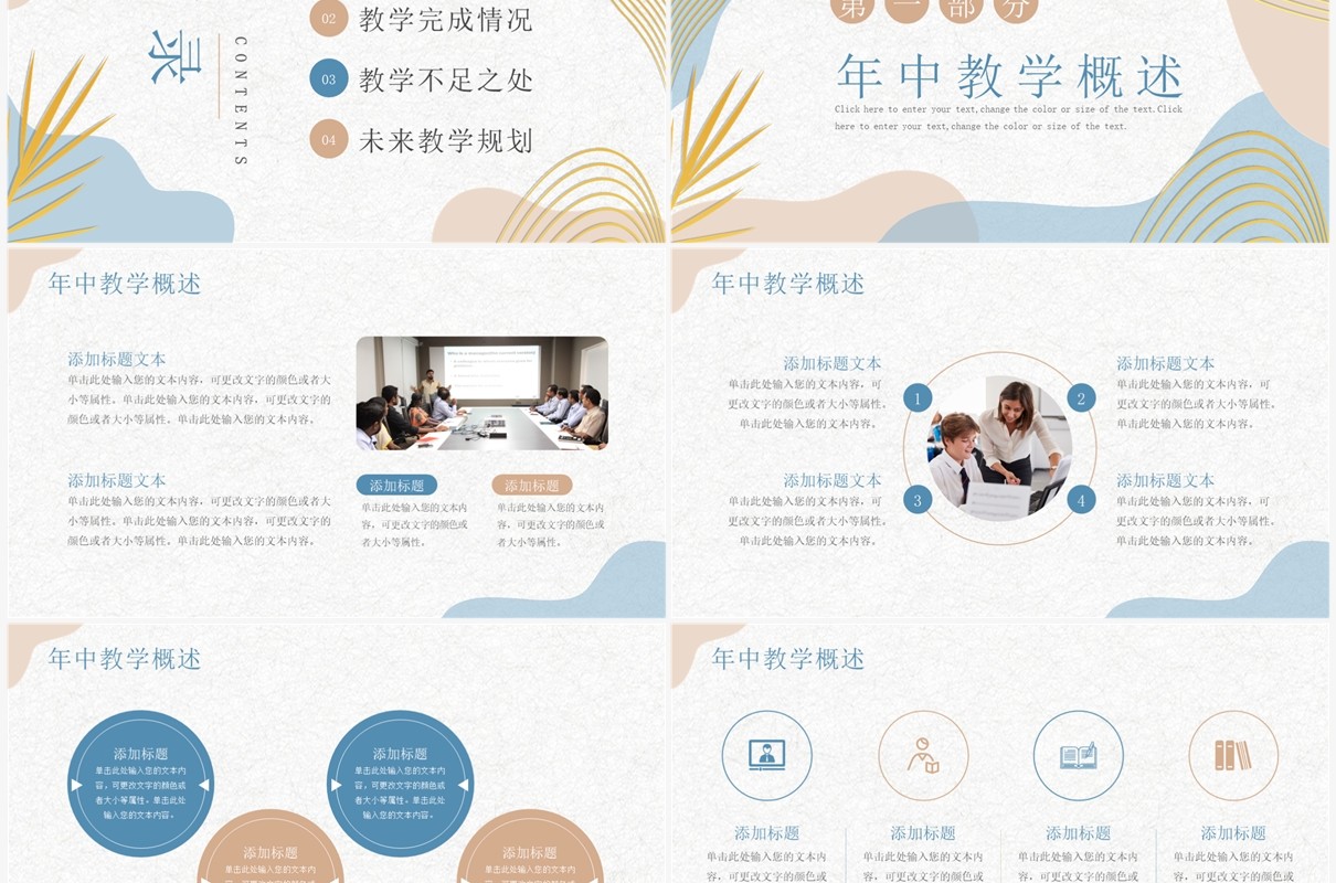 莫兰迪简约风教师年中工作述职报告PPT模板