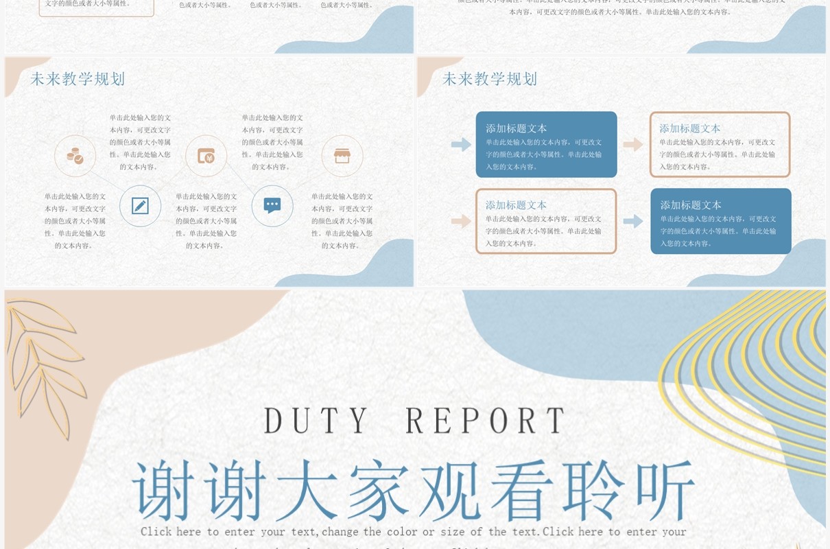 莫兰迪简约风教师年中工作述职报告PPT模板