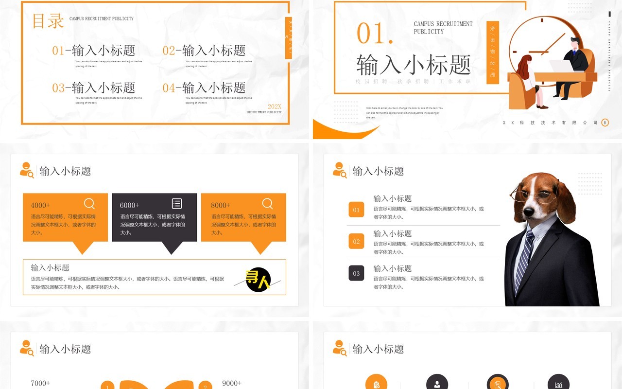 黄色简约风秋季校园招聘宣讲会通用PPT模板