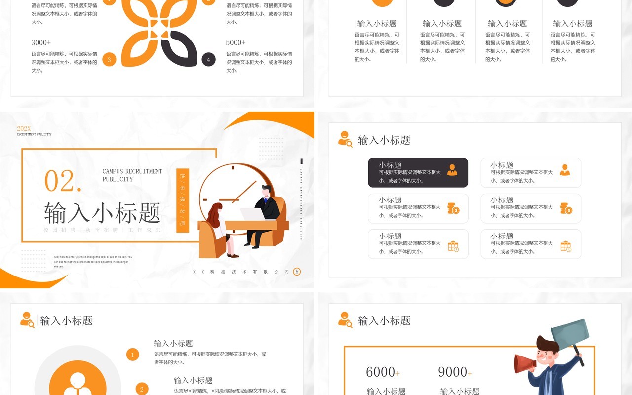 黄色简约风秋季校园招聘宣讲会通用PPT模板