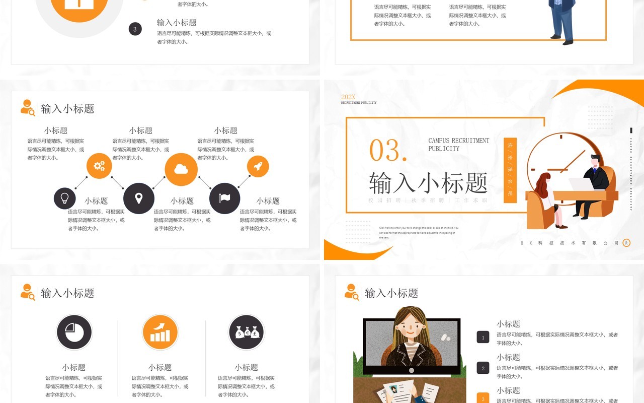 黄色简约风秋季校园招聘宣讲会通用PPT模板