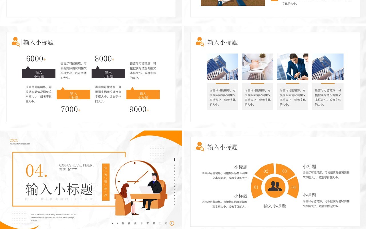 黄色简约风秋季校园招聘宣讲会通用PPT模板