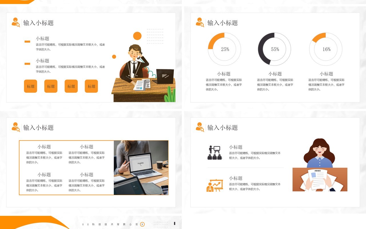 黄色简约风秋季校园招聘宣讲会通用PPT模板