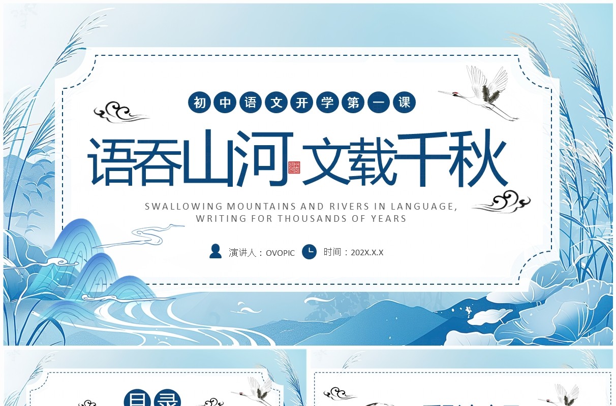 蓝色中国风初中语文开学第一课PPT模板