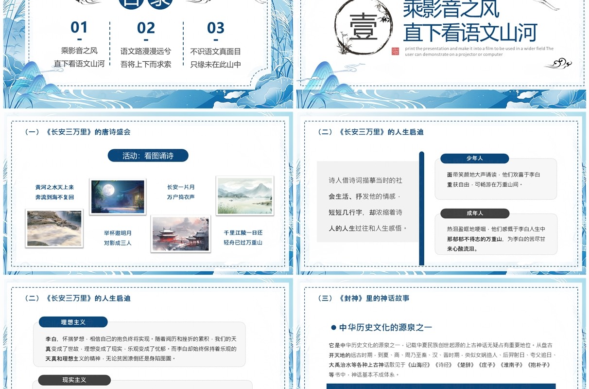 蓝色中国风初中语文开学第一课PPT模板