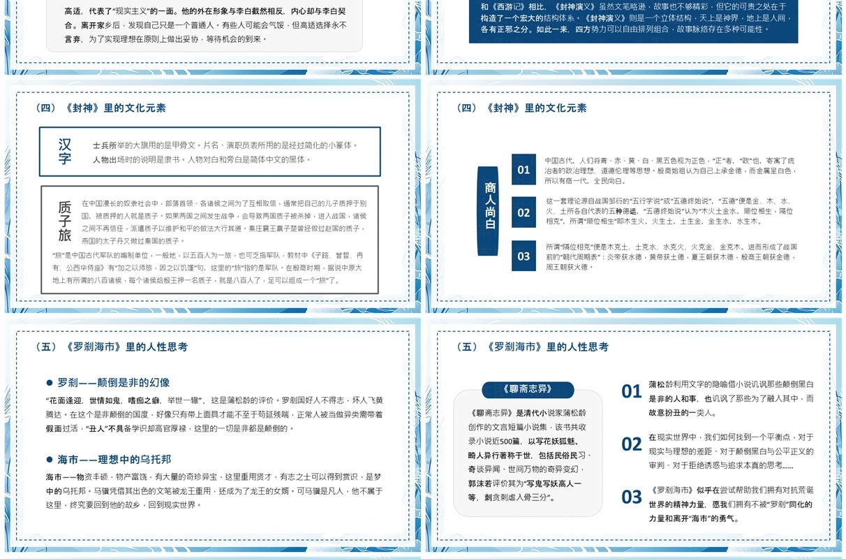 蓝色中国风初中语文开学第一课PPT模板