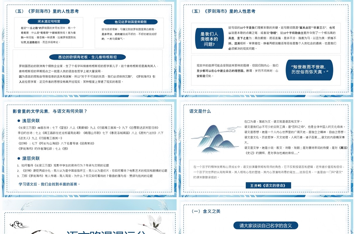 蓝色中国风初中语文开学第一课PPT模板