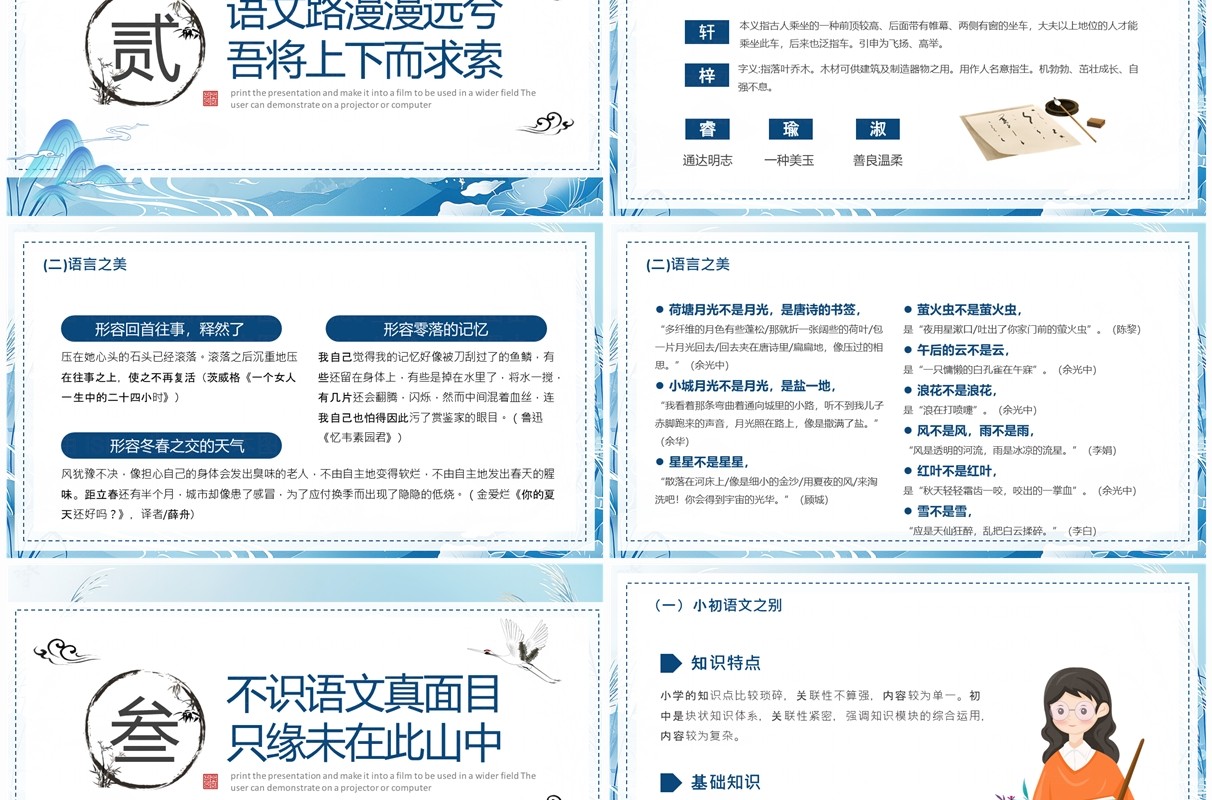 蓝色中国风初中语文开学第一课PPT模板