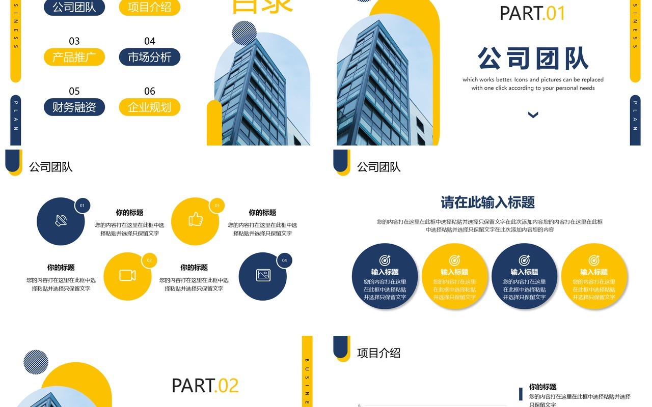 蓝黄色商务风商业项目计划书PPT模板
