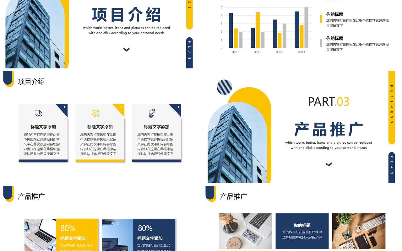 蓝黄色商务风商业项目计划书PPT模板