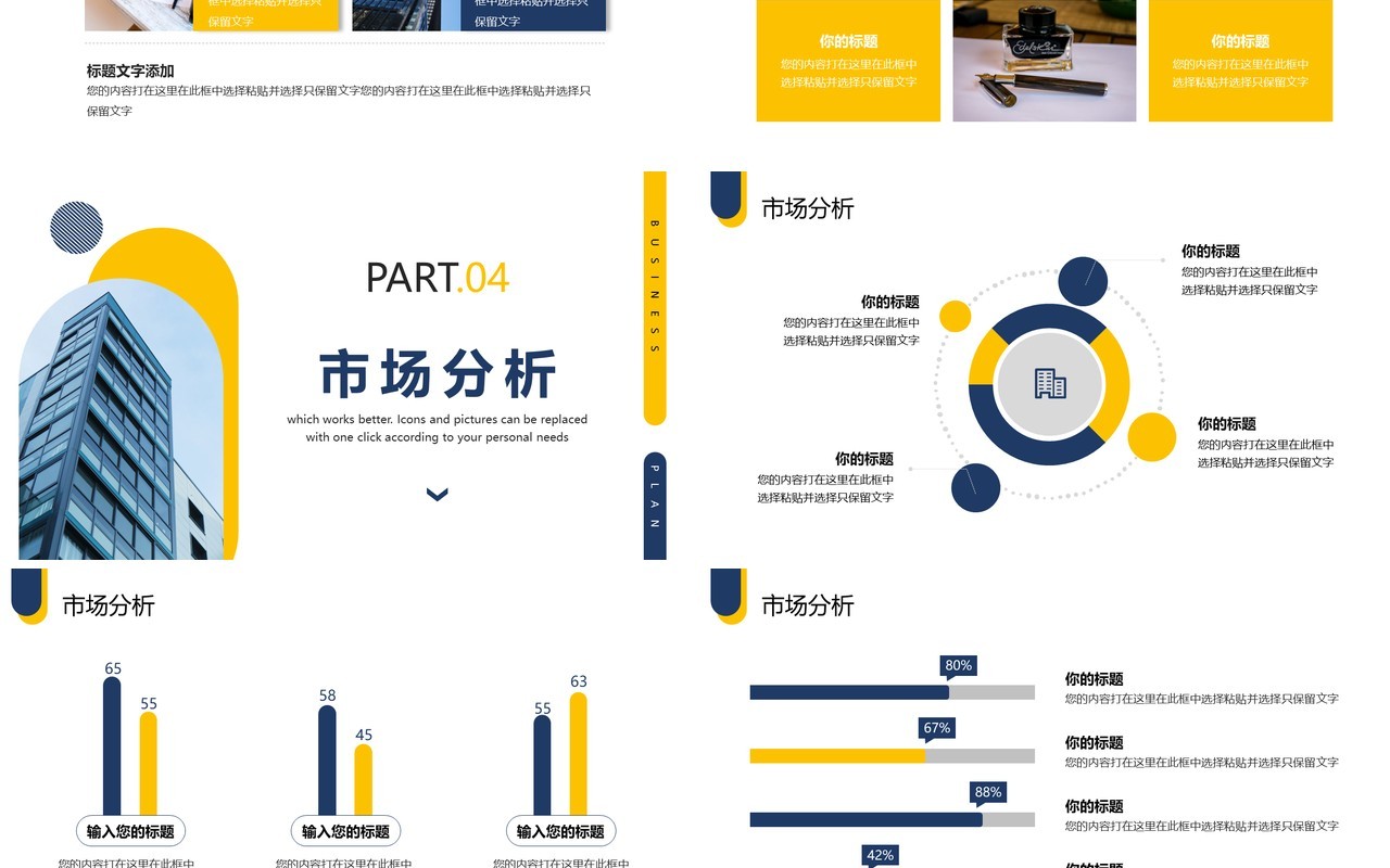 蓝黄色商务风商业项目计划书PPT模板