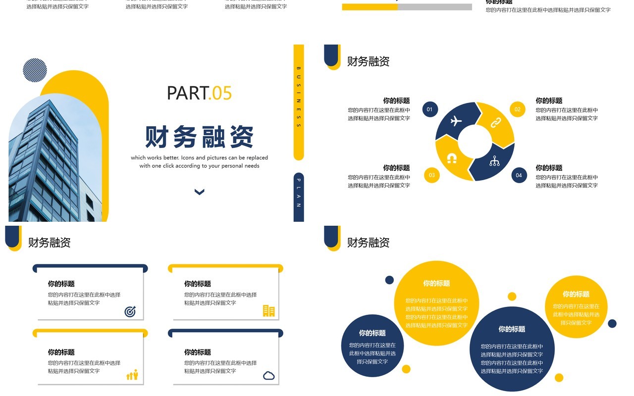 蓝黄色商务风商业项目计划书PPT模板