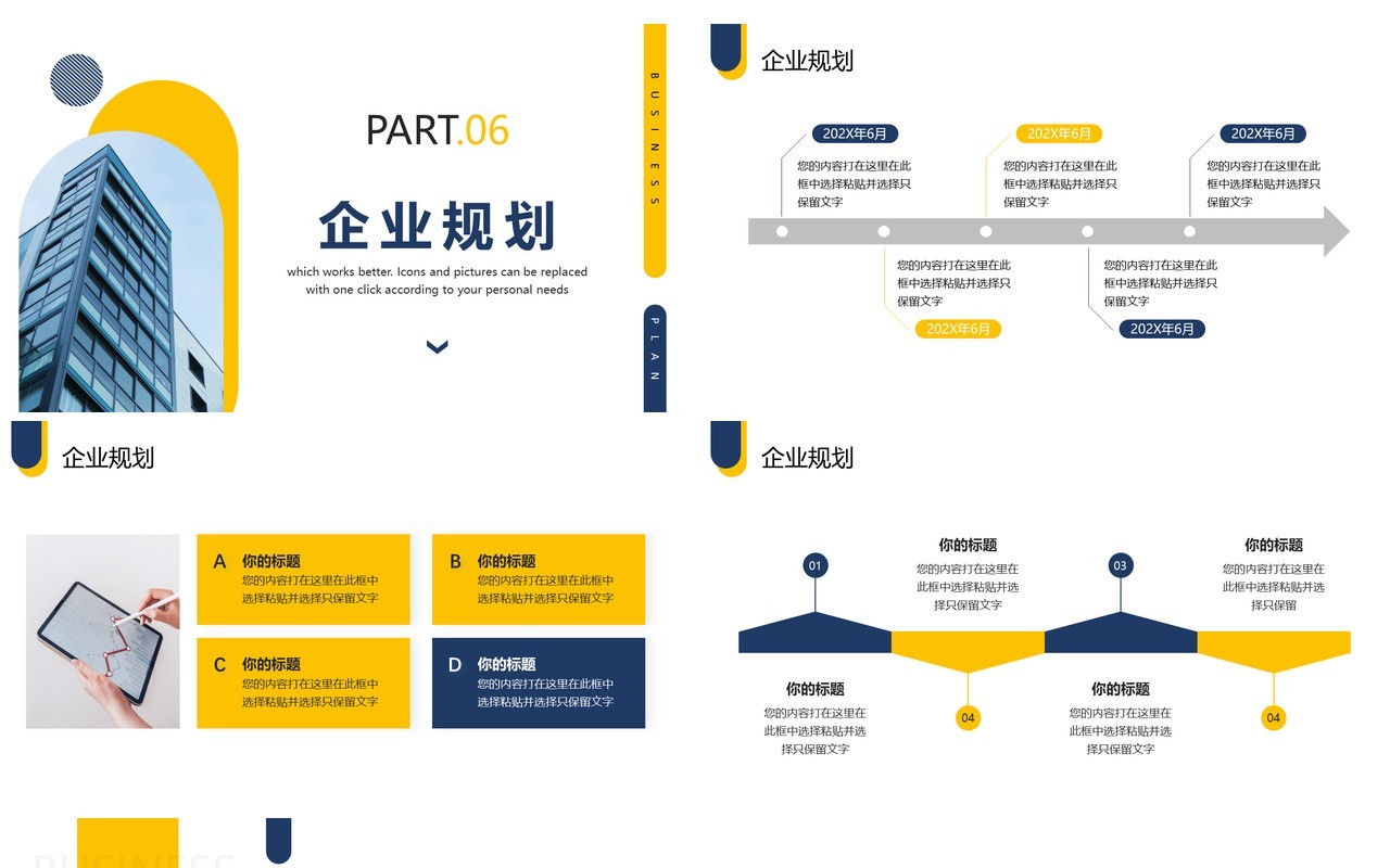 蓝黄色商务风商业项目计划书PPT模板
