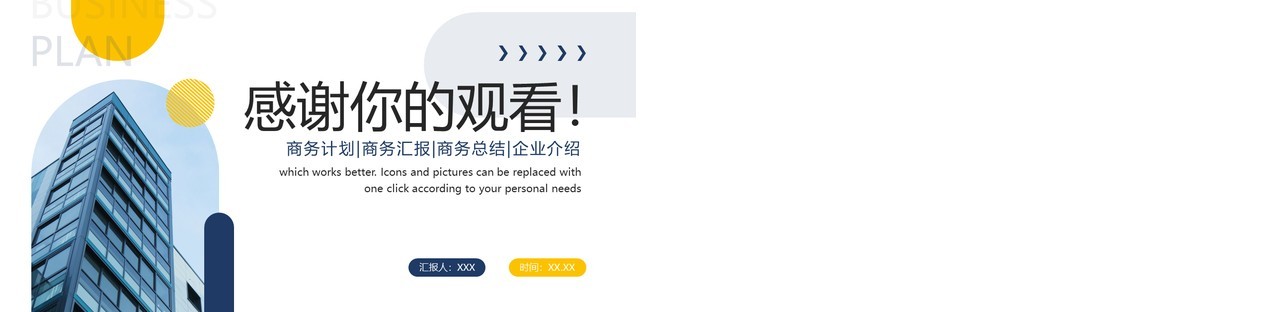 蓝黄色商务风商业项目计划书PPT模板