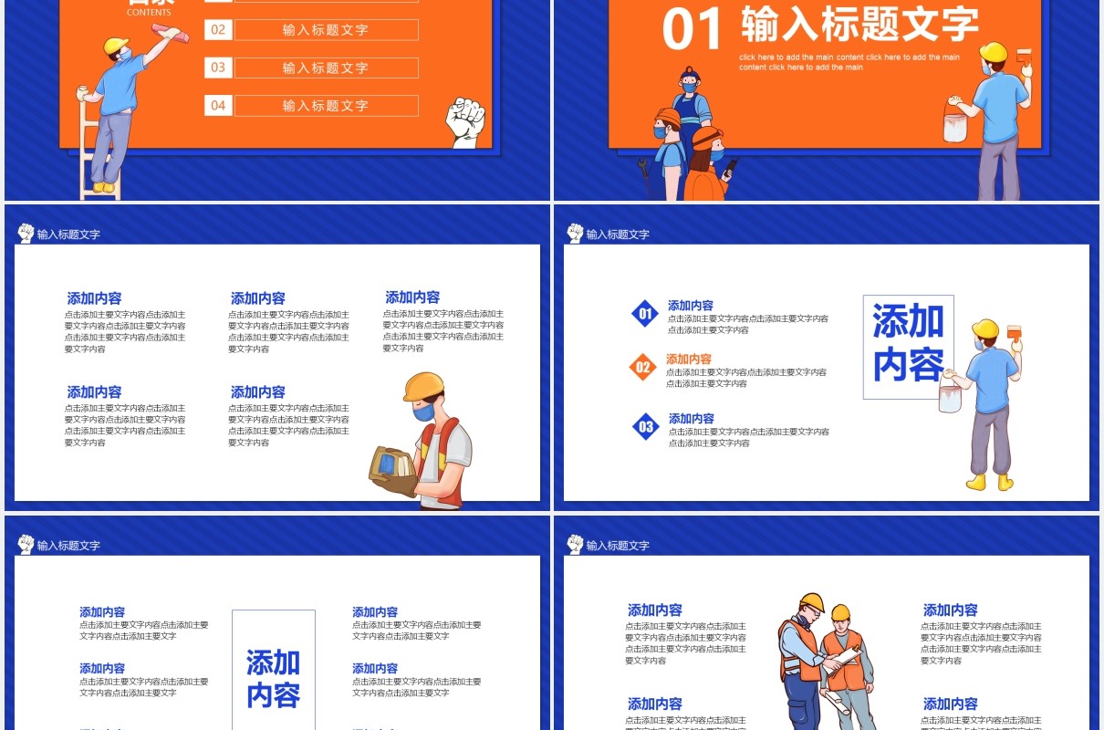早安打工人我需要拼命干工作汇报计划报告动态PPT模板