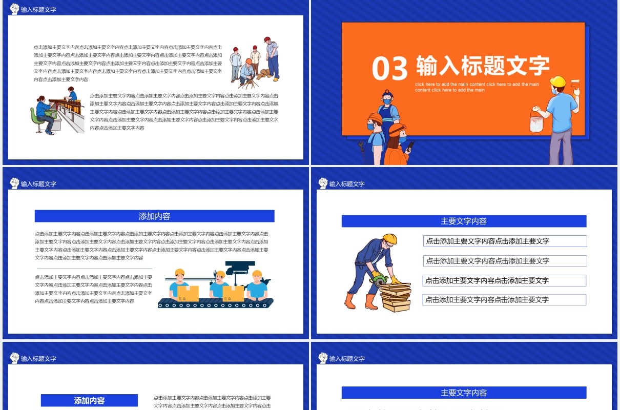 早安打工人我需要拼命干工作汇报计划报告动态PPT模板