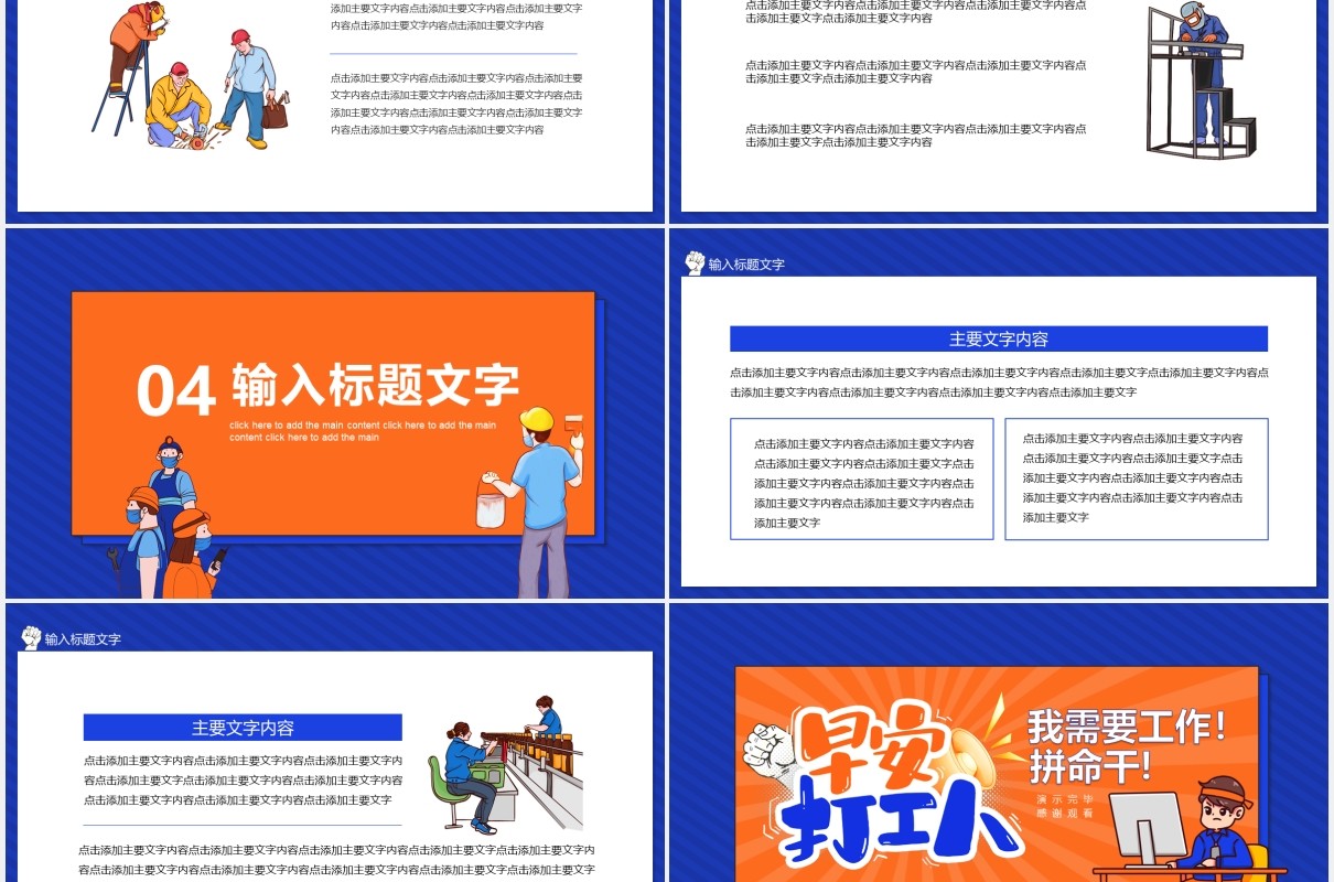 早安打工人我需要拼命干工作汇报计划报告动态PPT模板