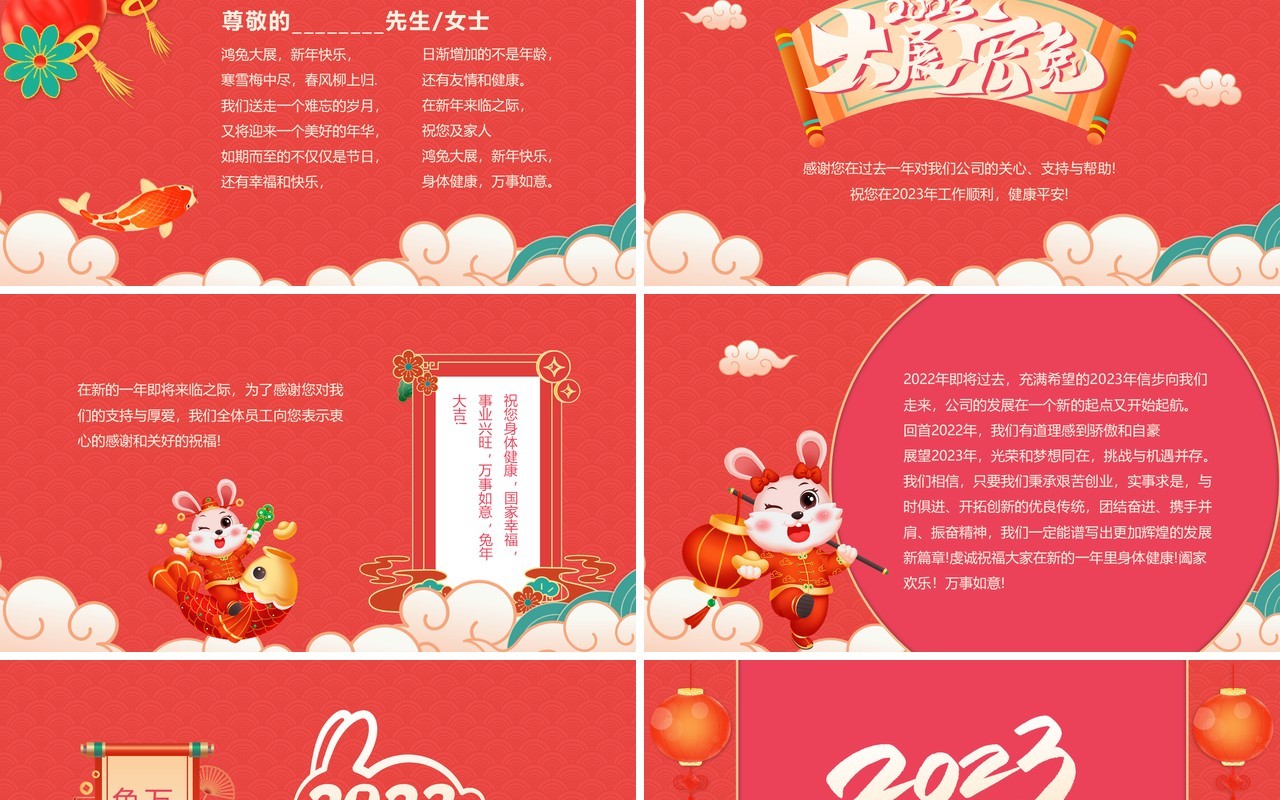 红色中国风2023兔年祝福贺卡PPT模板