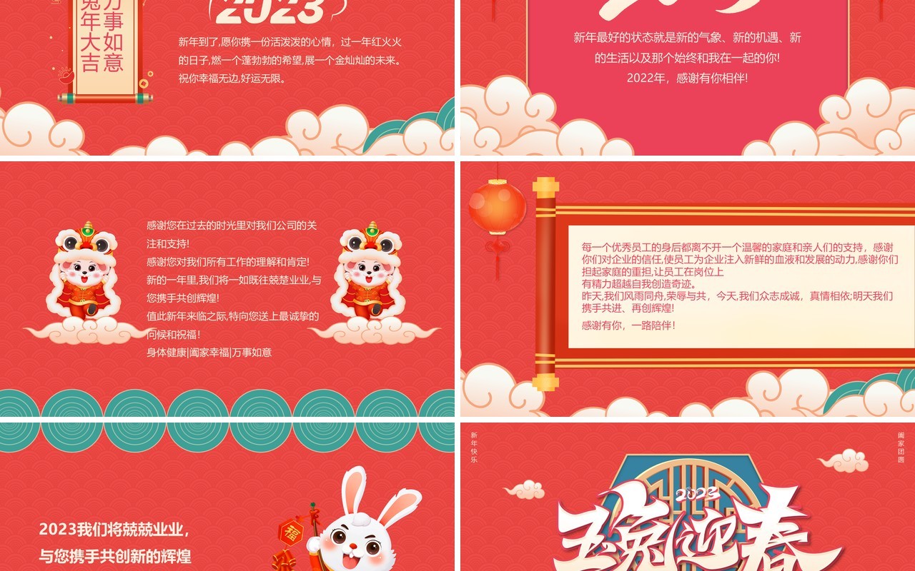 红色中国风2023兔年祝福贺卡PPT模板